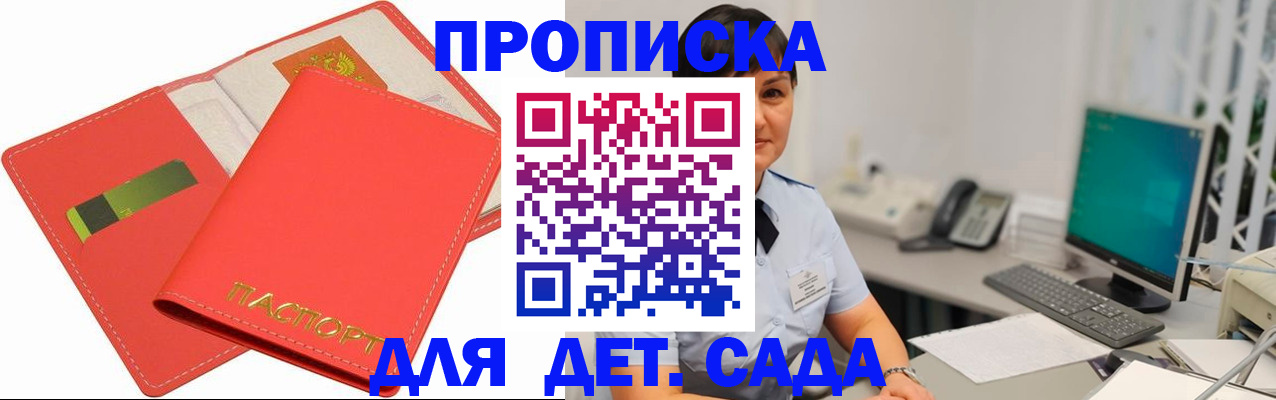 временная регистрация для всех в Алуште