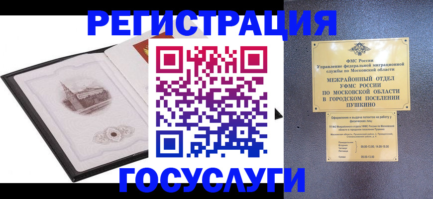 временная регистрация для школы в Алуште